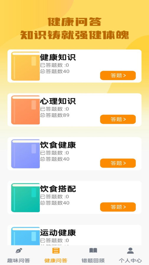 榜上答题王最新版