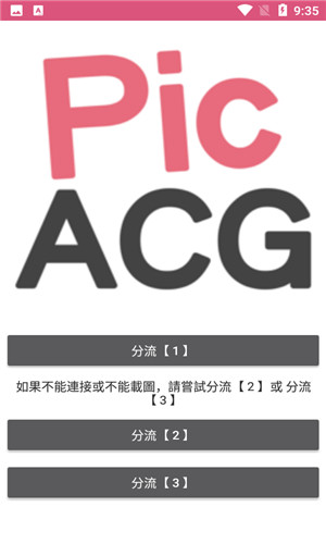 哔咔漫画轻量版