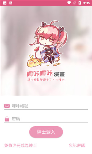 哔咔漫画轻量版