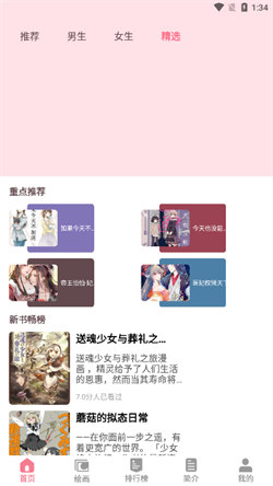 虫虫漫画安卓版
