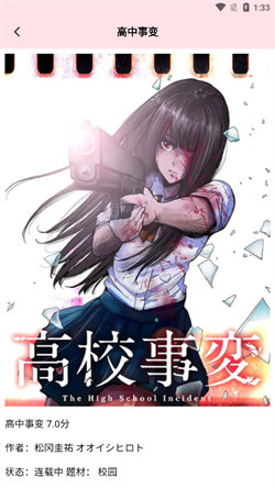 虫虫漫画安卓版