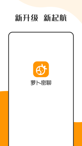 萝卜密聊2024