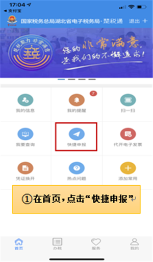 楚税通app安卓版