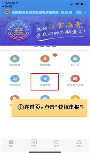 楚税通app安卓版
