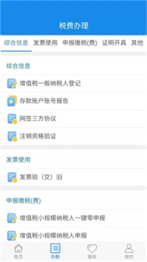 楚税通app安卓版