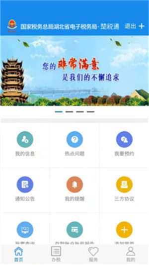 楚税通app安卓版