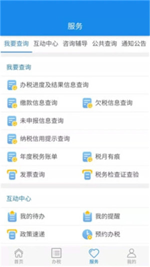 楚税通app安卓版
