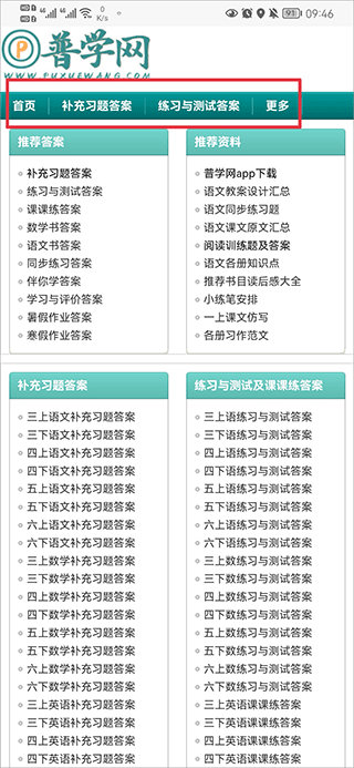 普学网app