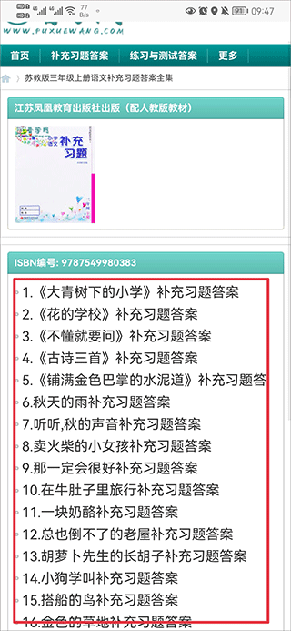 普学网app
