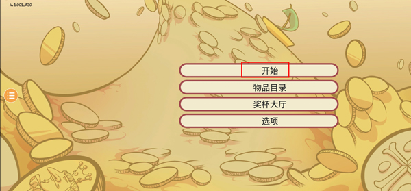 当铺人生2内置菜单