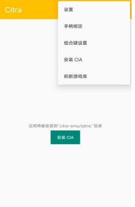 citra模拟器手机版