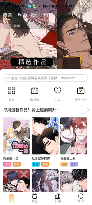 薯条漫画app免费版