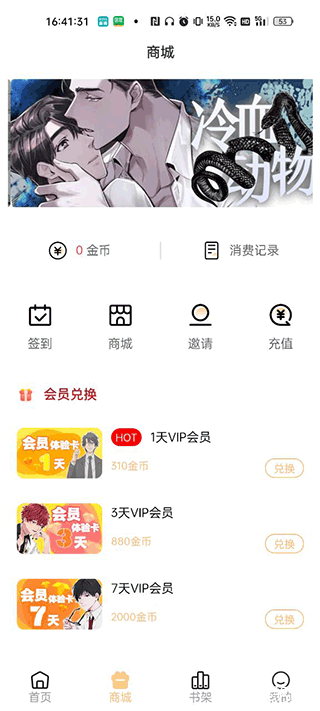 薯条漫画app免费版