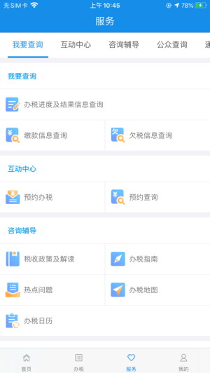 河南税务app