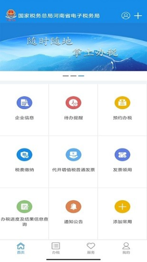 河南税务app