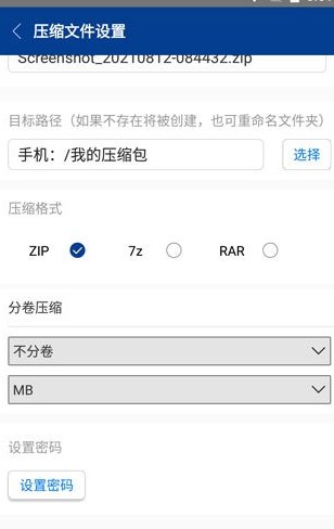 zarchiver专业版