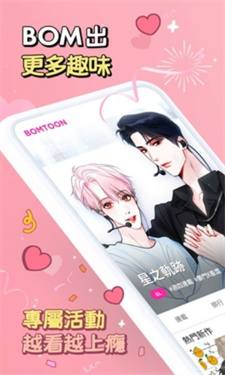 bomtoon汉化版最新