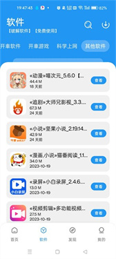 猪猪软件库1.81