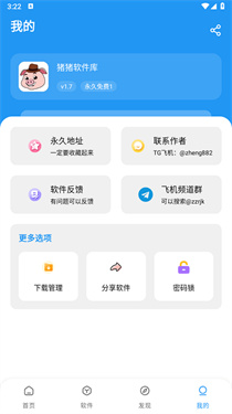 猪猪软件库1.81