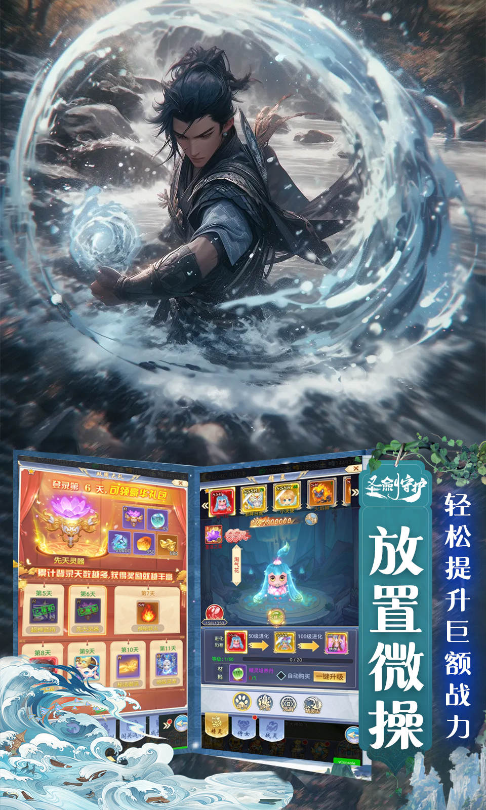 圣剑守护0.1折