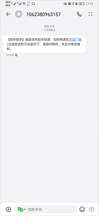 派件助手app