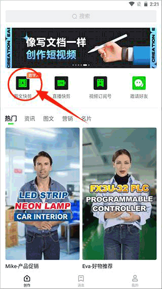 闪剪app免费版
