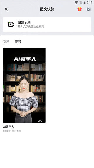 闪剪app免费版
