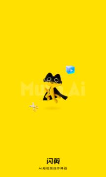 闪剪app免费版