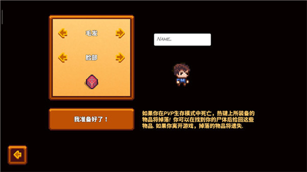 像素生存者3免费版
