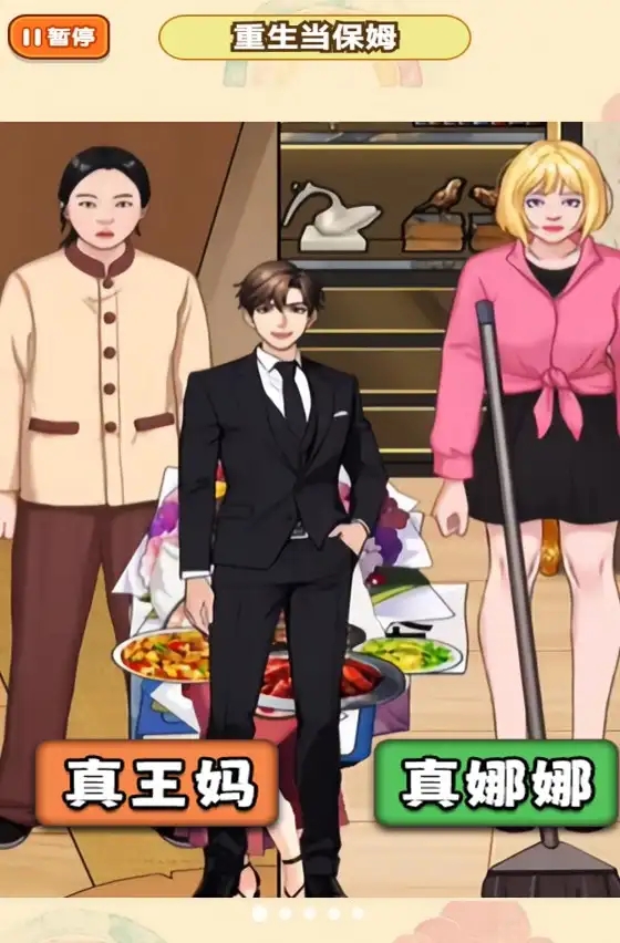 王妈重生记手游