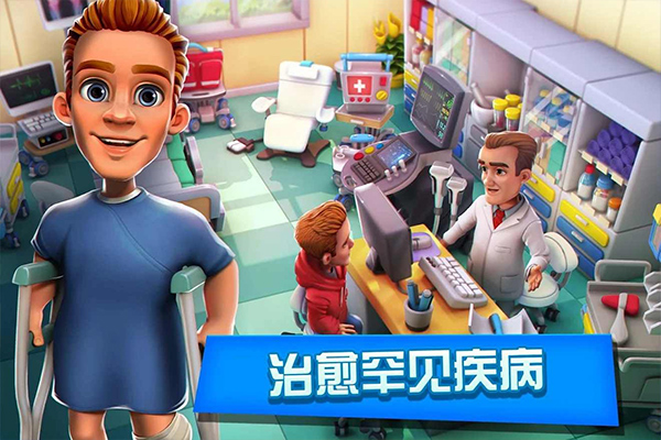 医院经理模拟器安卓版