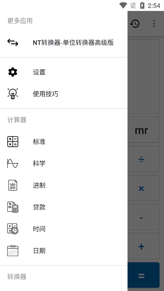 NT计算器