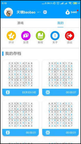数独大本营安卓版