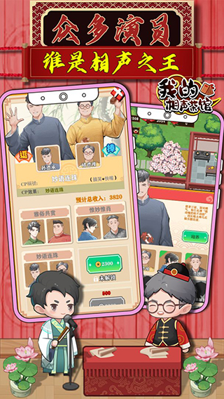 我的相声茶馆免广告版