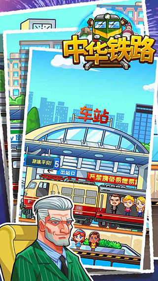 中华铁路安卓版