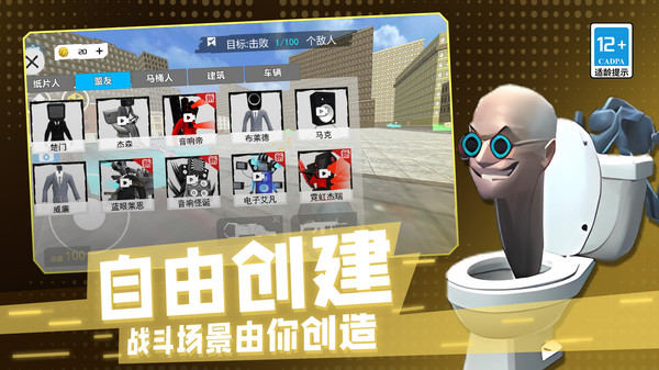 马桶人危机3D免广告