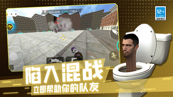 马桶人危机3D免广告