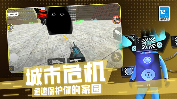 马桶人危机3D免广告
