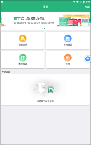 运销宝司机最新版app