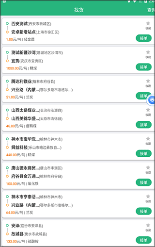 运销宝司机最新版app