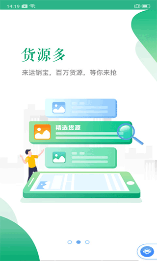 运销宝司机最新版app