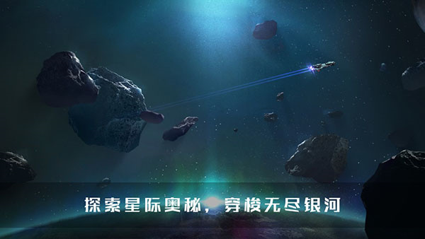 无尽银河最新版