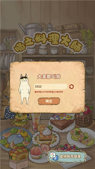 喵之料理大师内置菜单