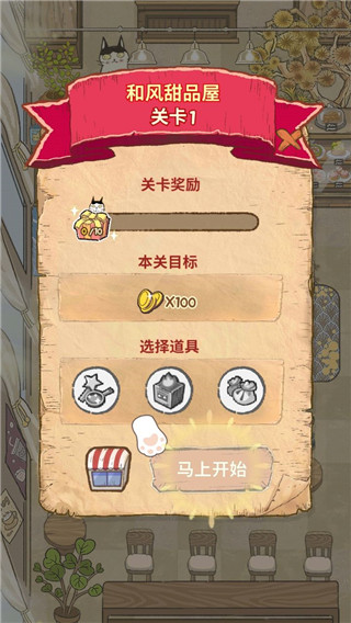 喵之料理大师内置菜单