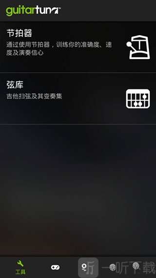 guitartuna吉他调音器