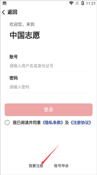 中国志愿app