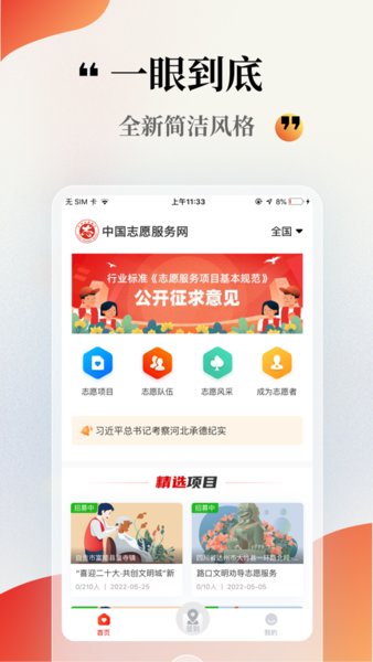 中国志愿app