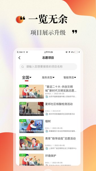 中国志愿app