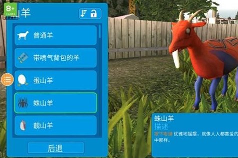 模拟山羊年度版