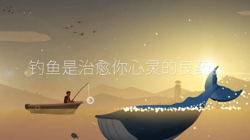 钓鱼人生免广告版